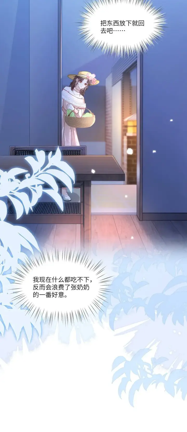 漫画《穿书后我连女配都不是》042 我有我的节奏第8张图
