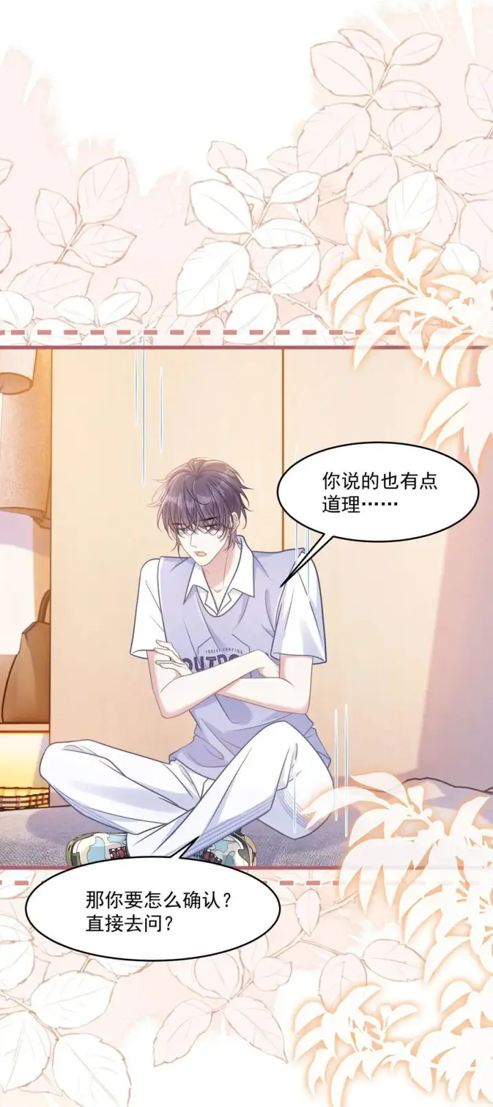 漫画《穿书后我连女配都不是》041 局外人第15张图