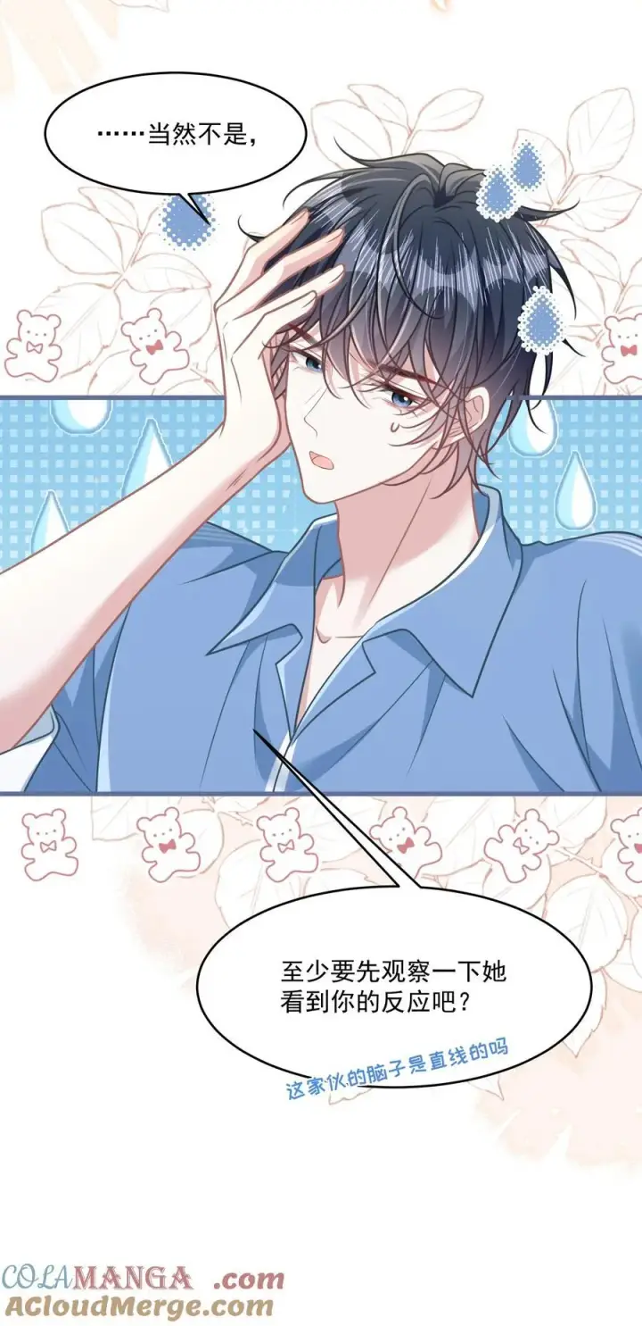漫画《穿书后我连女配都不是》041 局外人第16张图