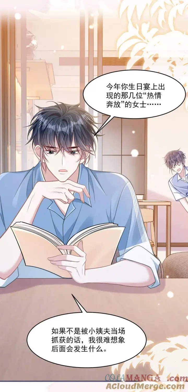 漫画《穿书后我连女配都不是》041 局外人第19张图