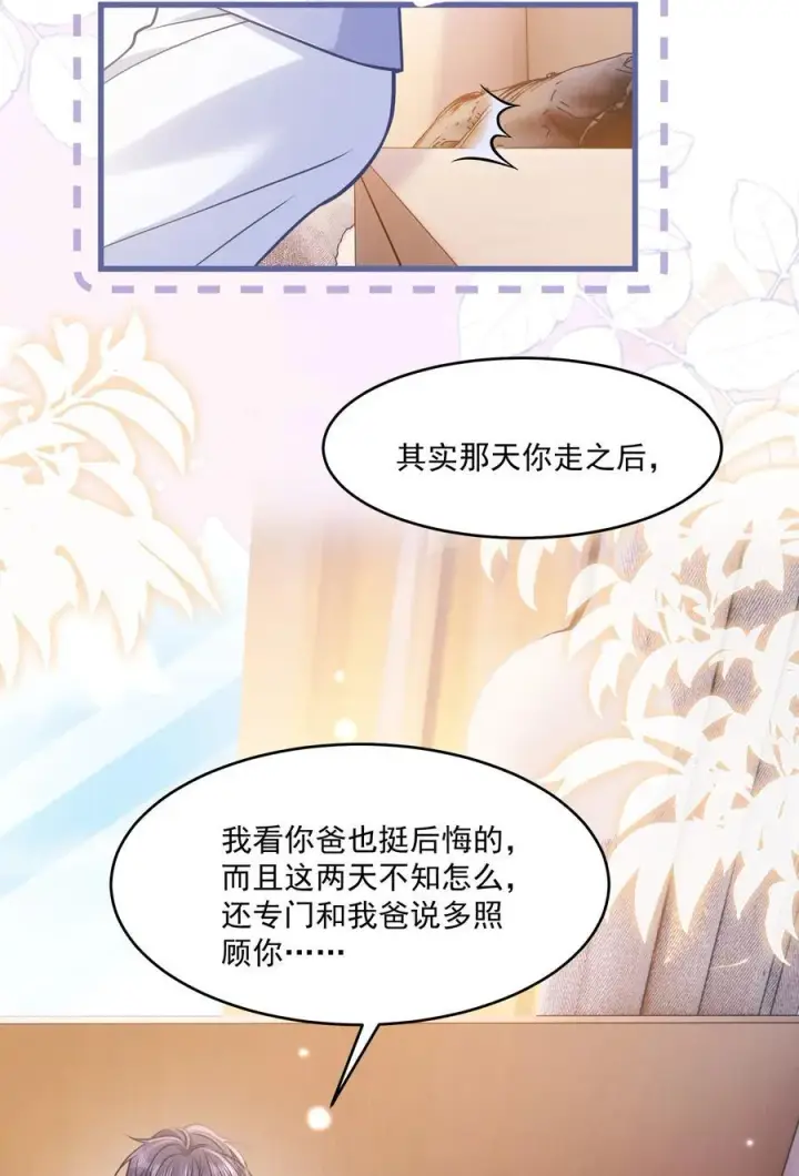 漫画《穿书后我连女配都不是》041 局外人第26张图