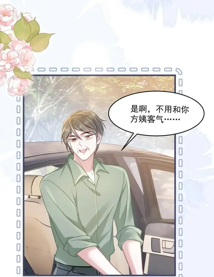 漫画《穿书后我连女配都不是》041 局外人第33张图