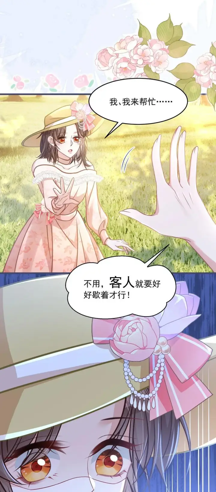 漫画《穿书后我连女配都不是》041 局外人第35张图