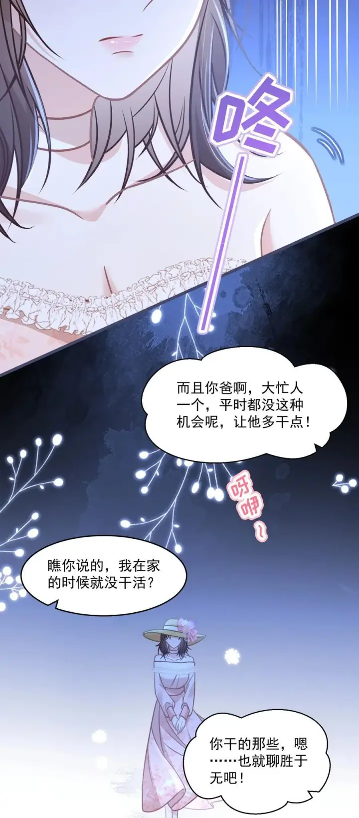 漫画《穿书后我连女配都不是》041 局外人第36张图