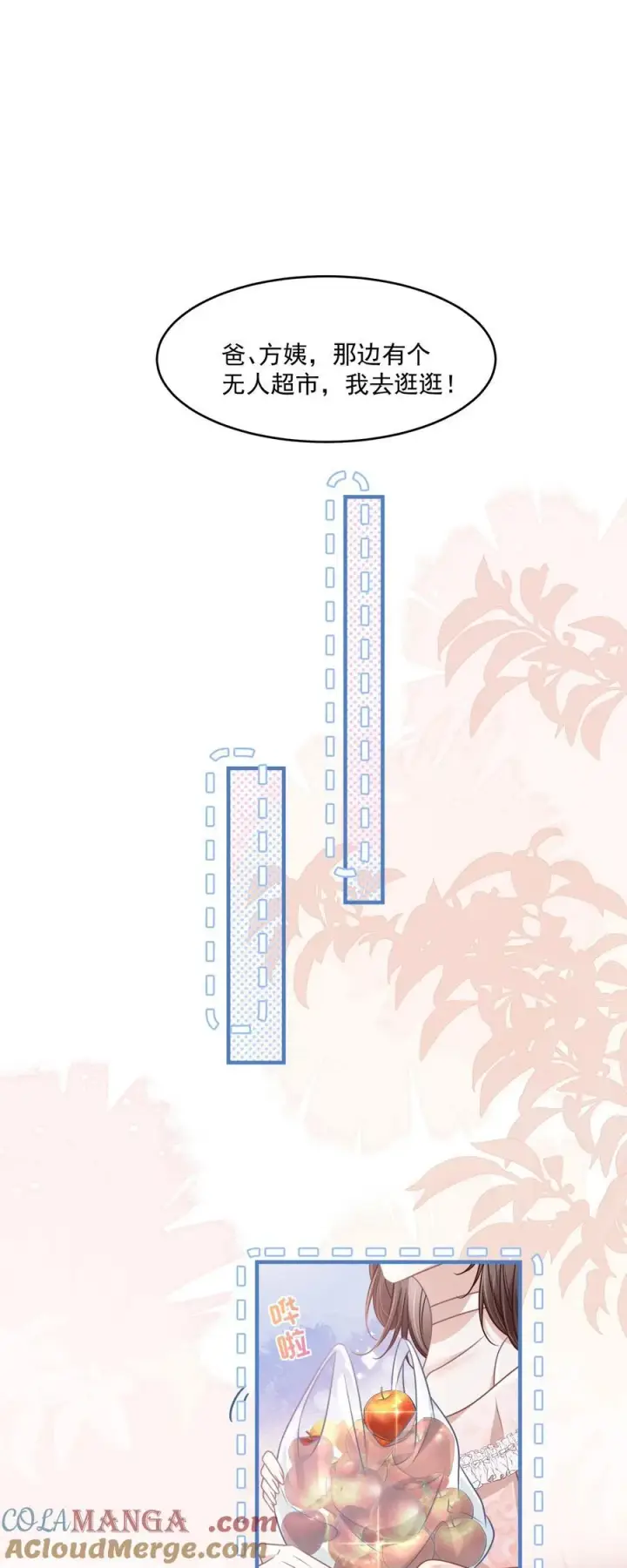 漫画《穿书后我连女配都不是》041 局外人第40张图