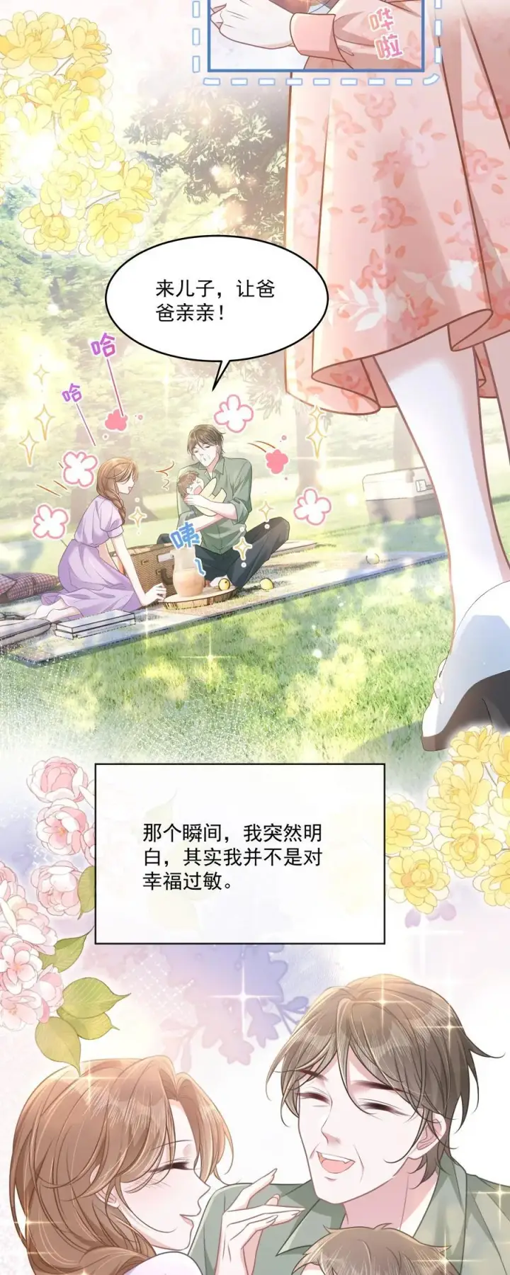 漫画《穿书后我连女配都不是》041 局外人第41张图