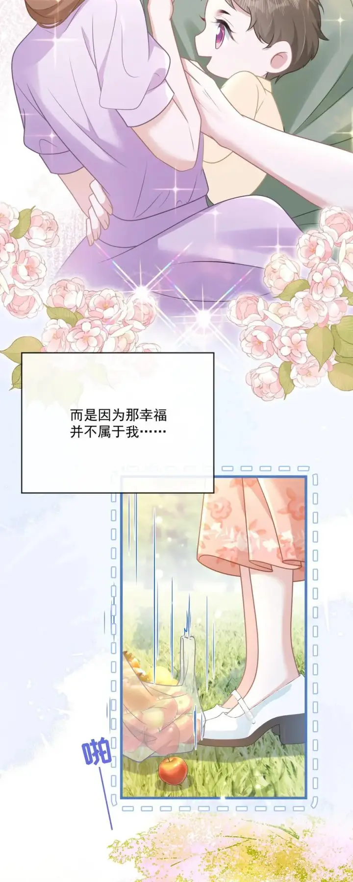 漫画《穿书后我连女配都不是》041 局外人第42张图