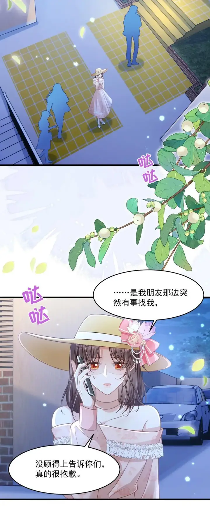 漫画《穿书后我连女配都不是》041 局外人第44张图