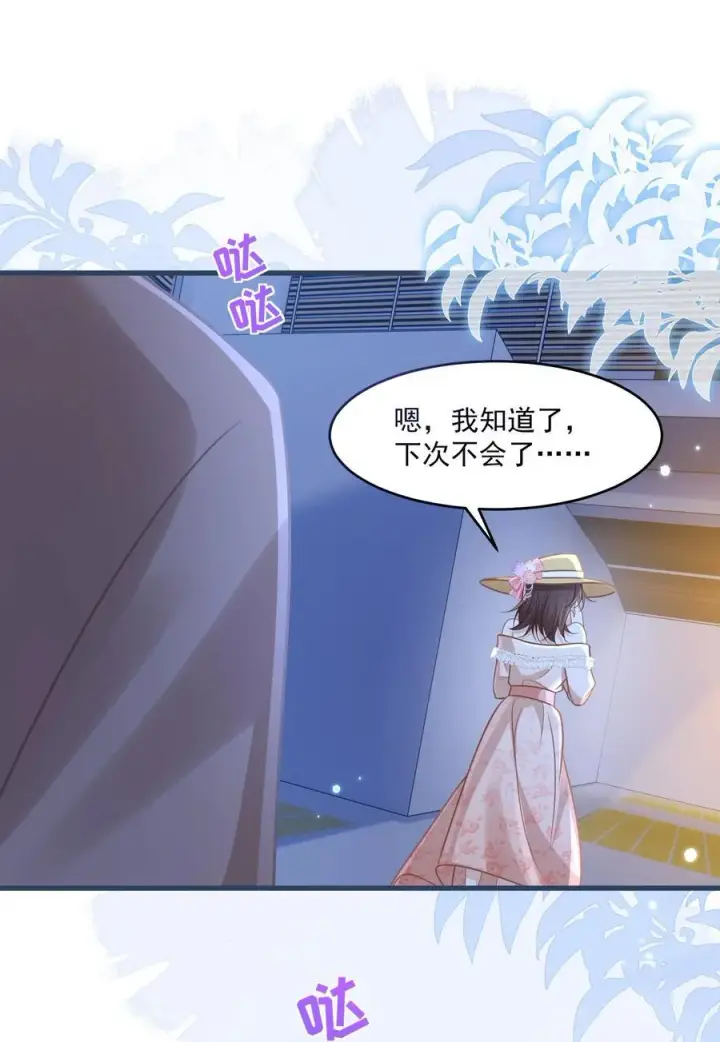 漫画《穿书后我连女配都不是》041 局外人第45张图