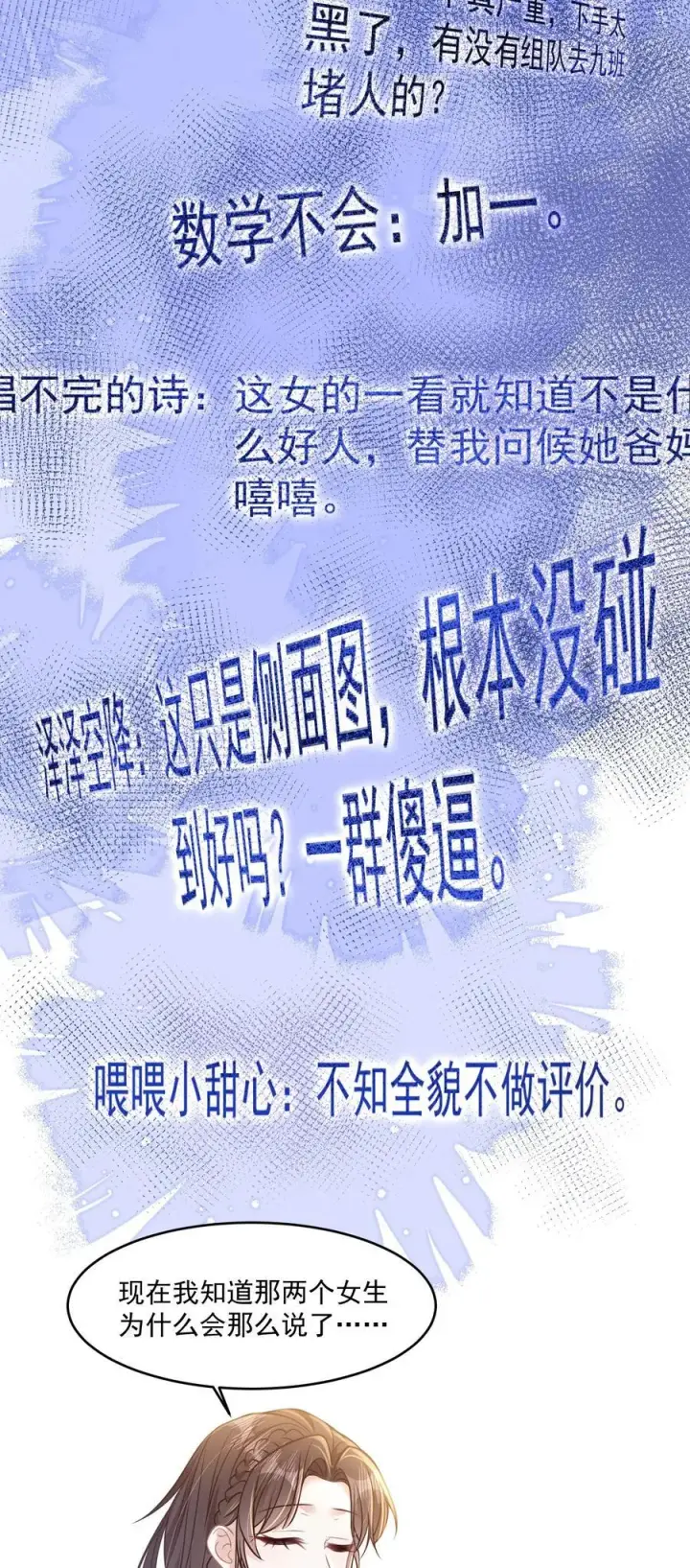 漫画《穿书后我连女配都不是》043 匿名贴第11张图