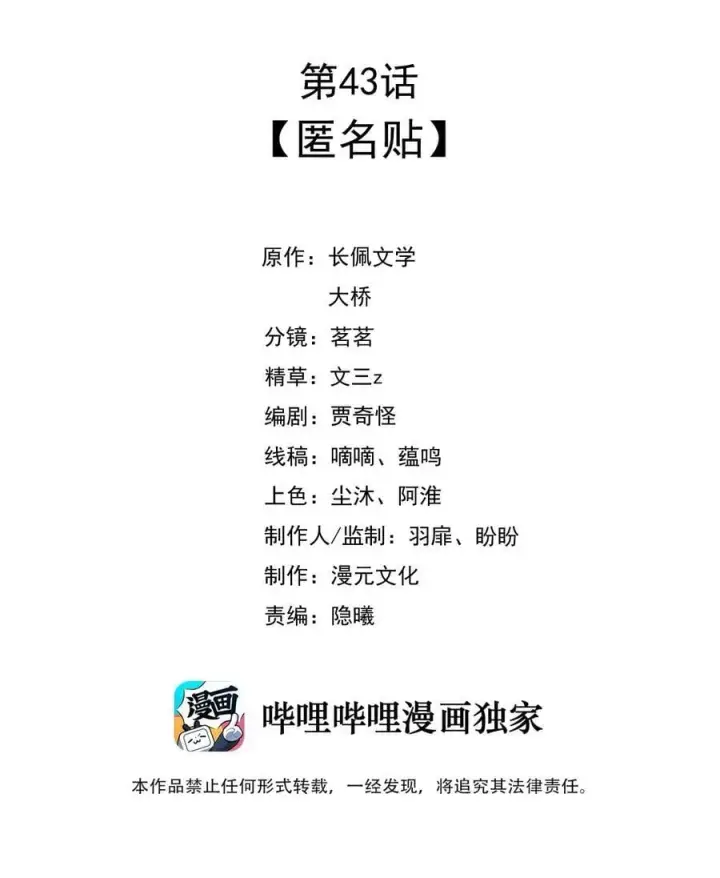 漫画《穿书后我连女配都不是》043 匿名贴第2张图