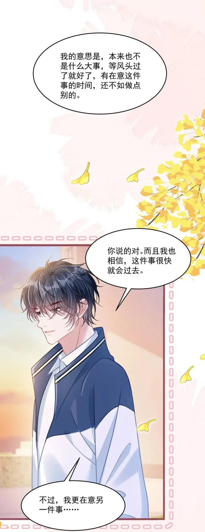 漫画《穿书后我连女配都不是》043 匿名贴第38张图