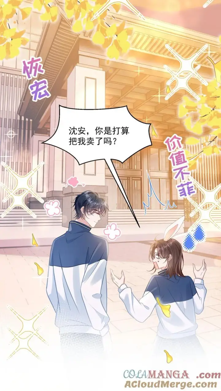 漫画《穿书后我连女配都不是》043 匿名贴第43张图