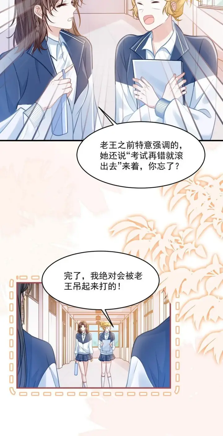 漫画《穿书后我连女配都不是》043 匿名贴第5张图