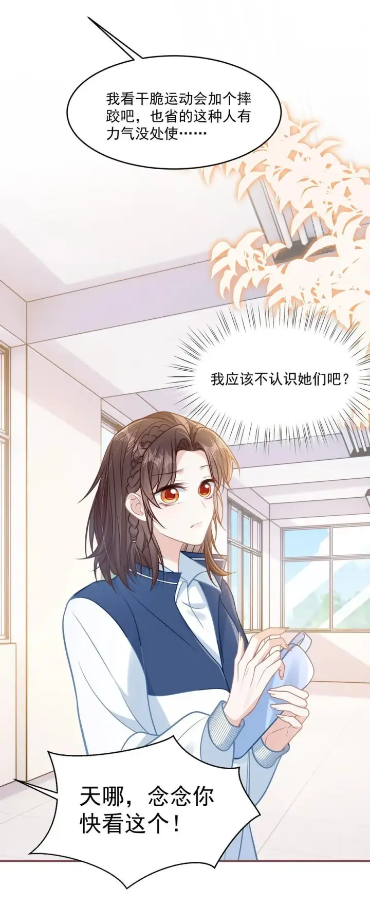 漫画《穿书后我连女配都不是》043 匿名贴第9张图