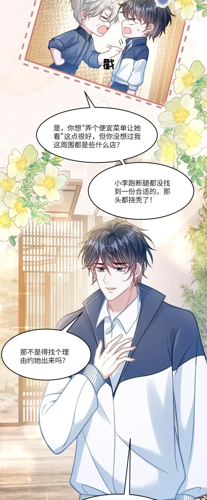 漫画《穿书后我连女配都不是》044 小鹿乱撞？第14张图