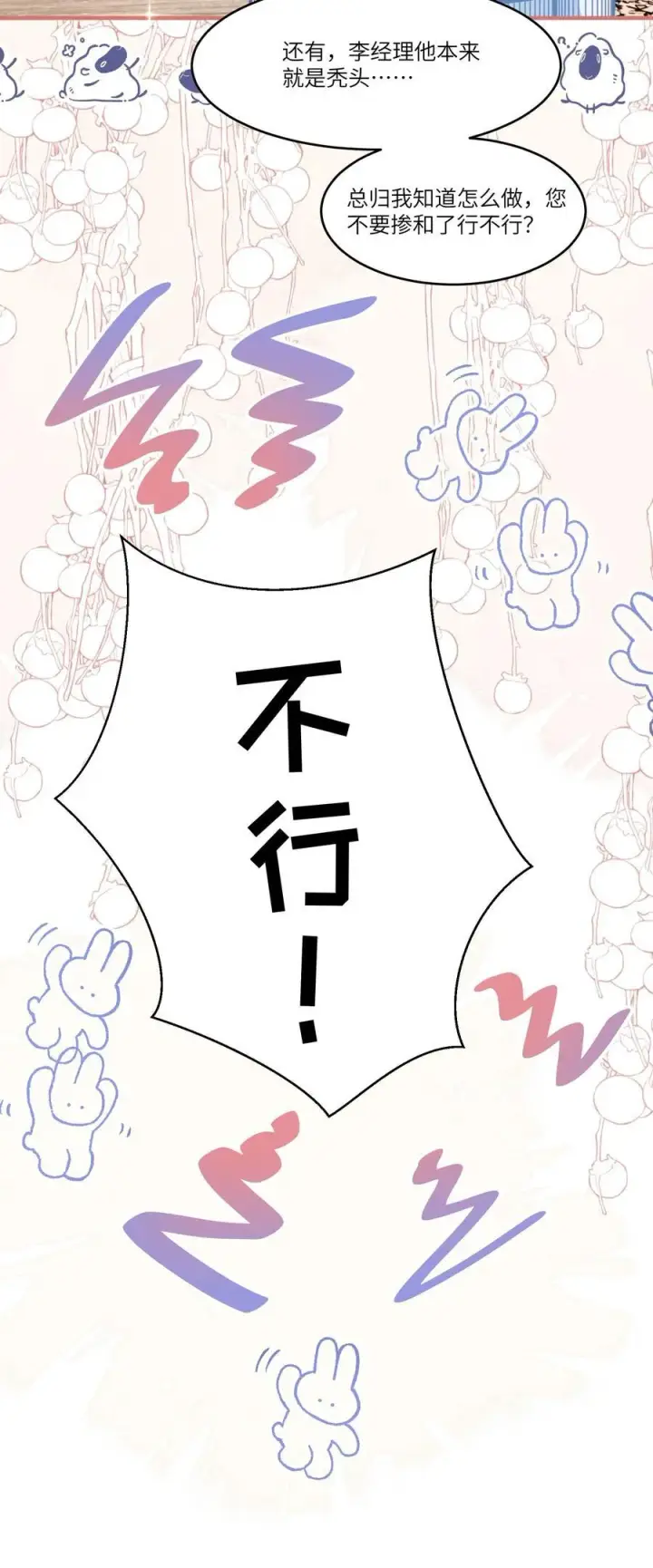漫画《穿书后我连女配都不是》044 小鹿乱撞？第15张图