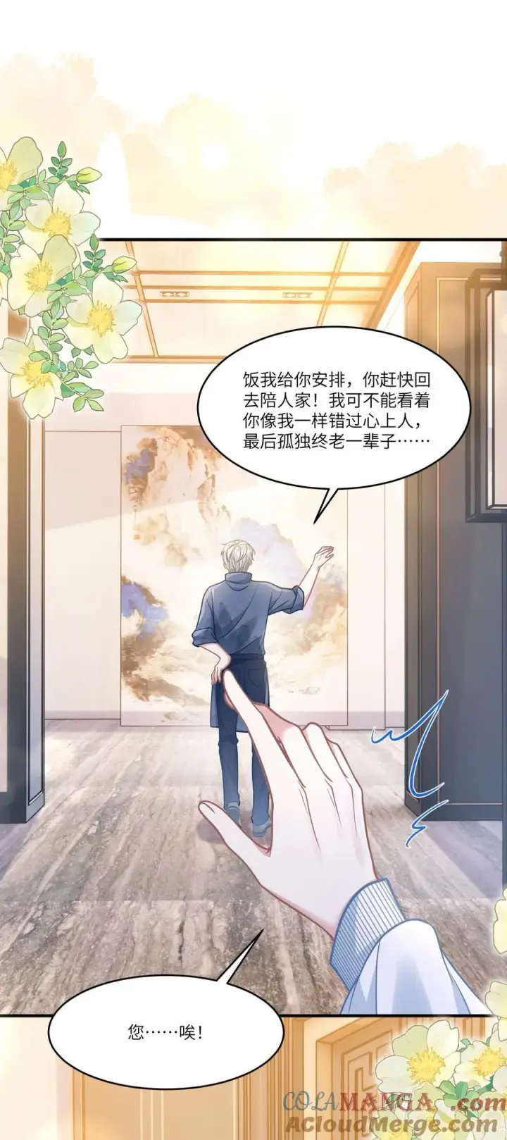 漫画《穿书后我连女配都不是》044 小鹿乱撞？第16张图