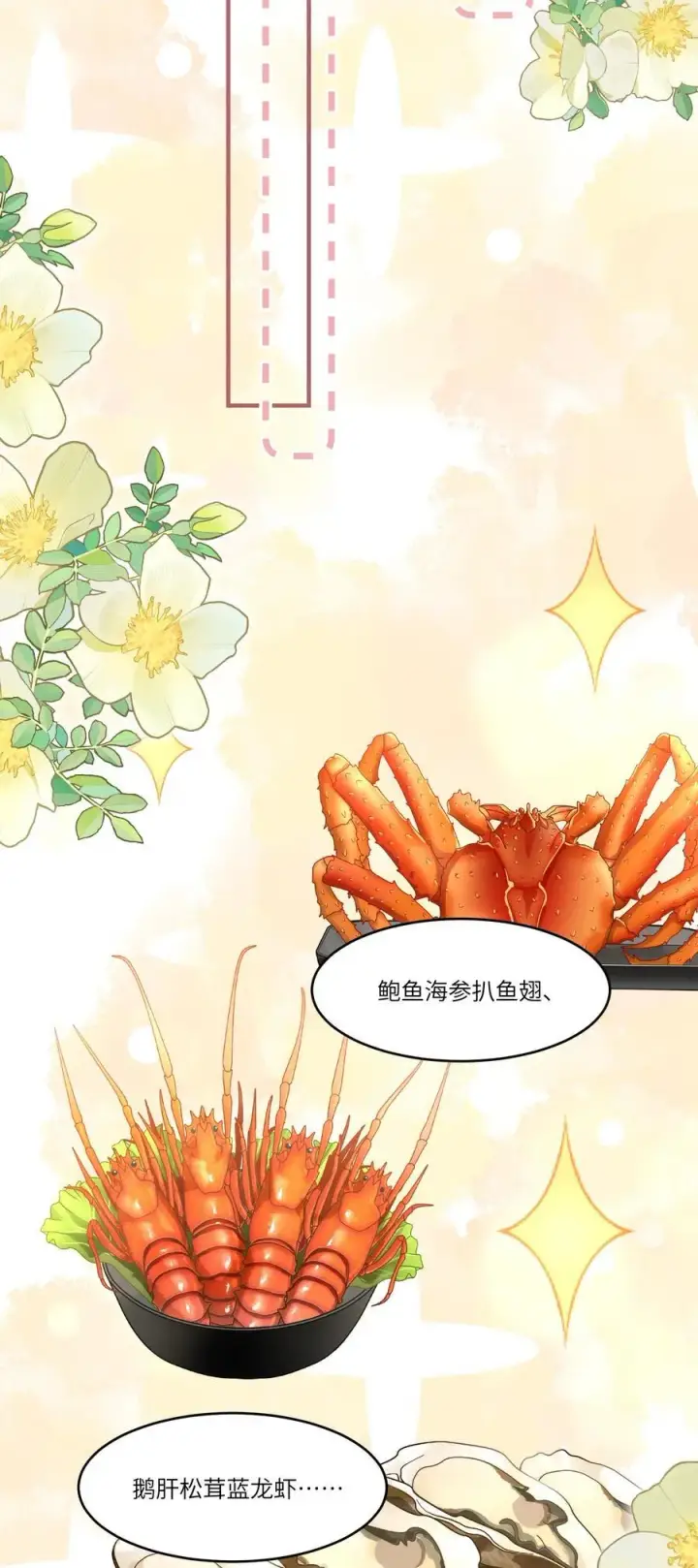 漫画《穿书后我连女配都不是》044 小鹿乱撞？第18张图