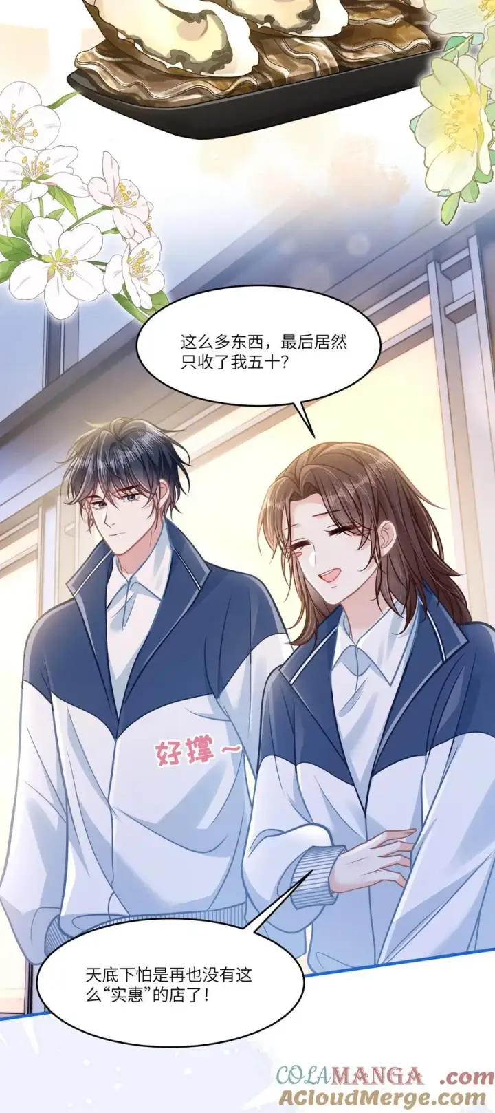 漫画《穿书后我连女配都不是》044 小鹿乱撞？第19张图