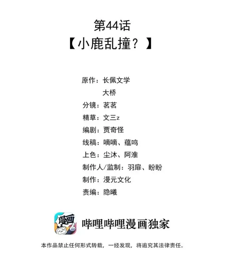 漫画《穿书后我连女配都不是》044 小鹿乱撞？第2张图