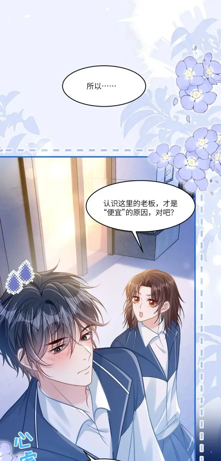 漫画《穿书后我连女配都不是》044 小鹿乱撞？第20张图