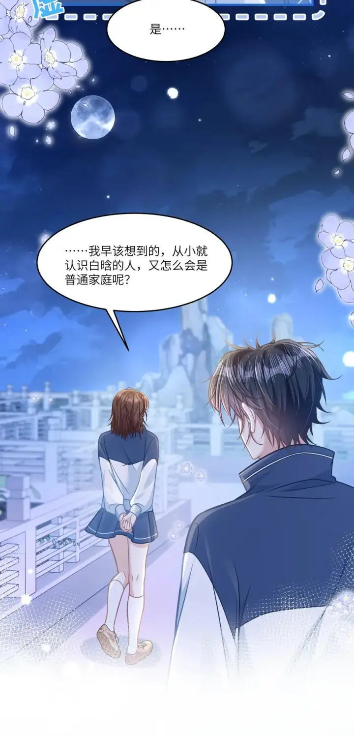 漫画《穿书后我连女配都不是》044 小鹿乱撞？第21张图
