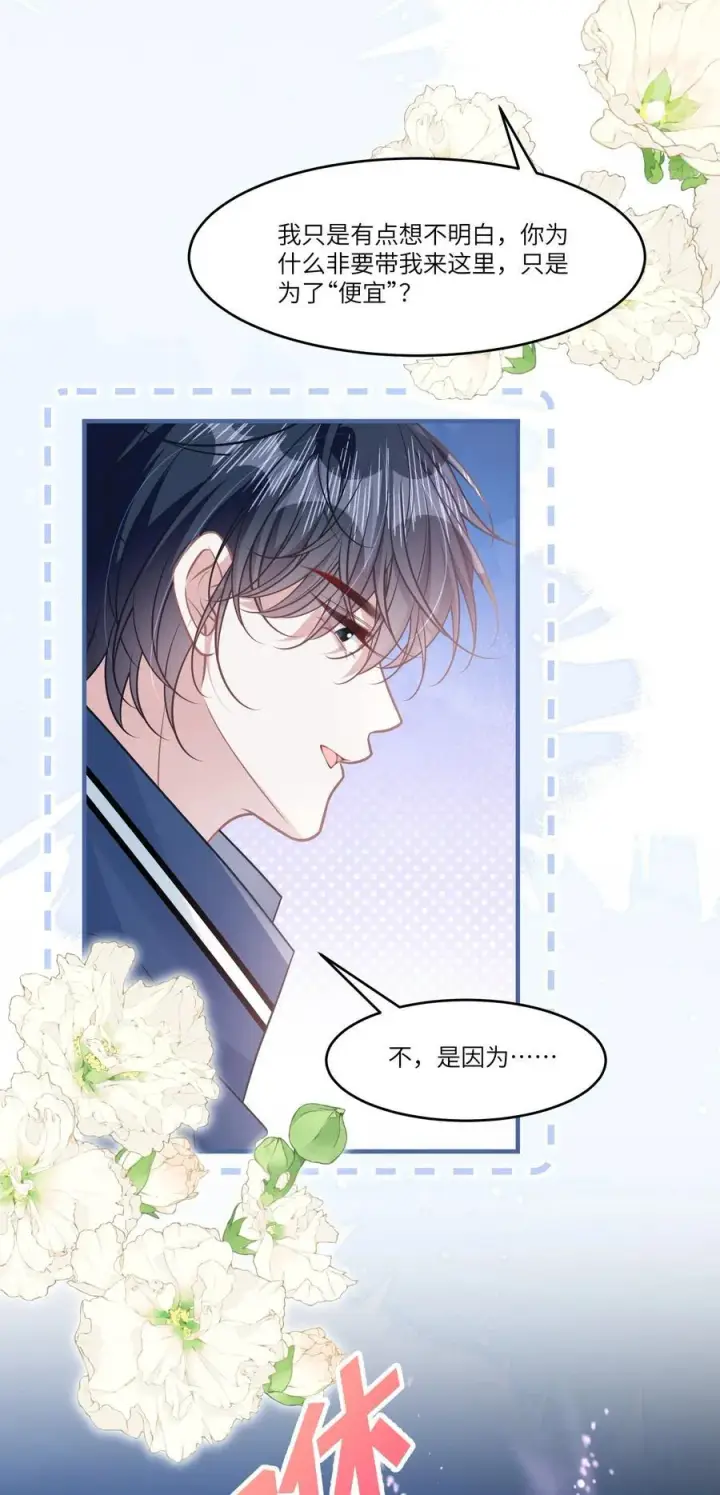 漫画《穿书后我连女配都不是》044 小鹿乱撞？第24张图
