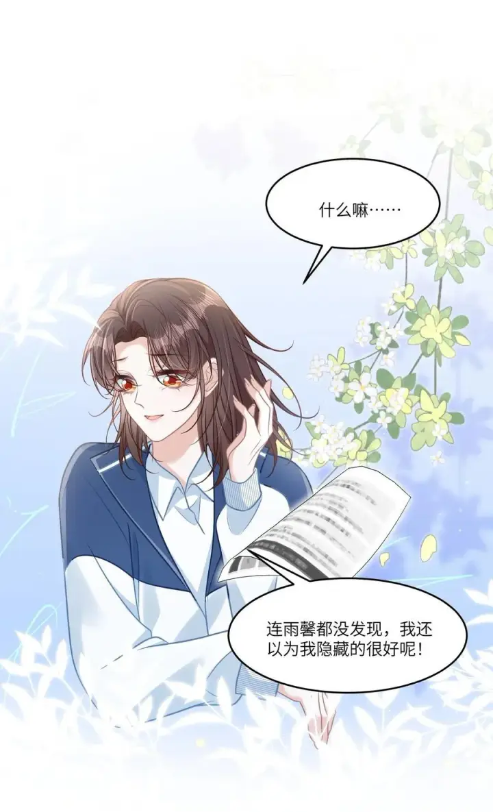漫画《穿书后我连女配都不是》044 小鹿乱撞？第30张图
