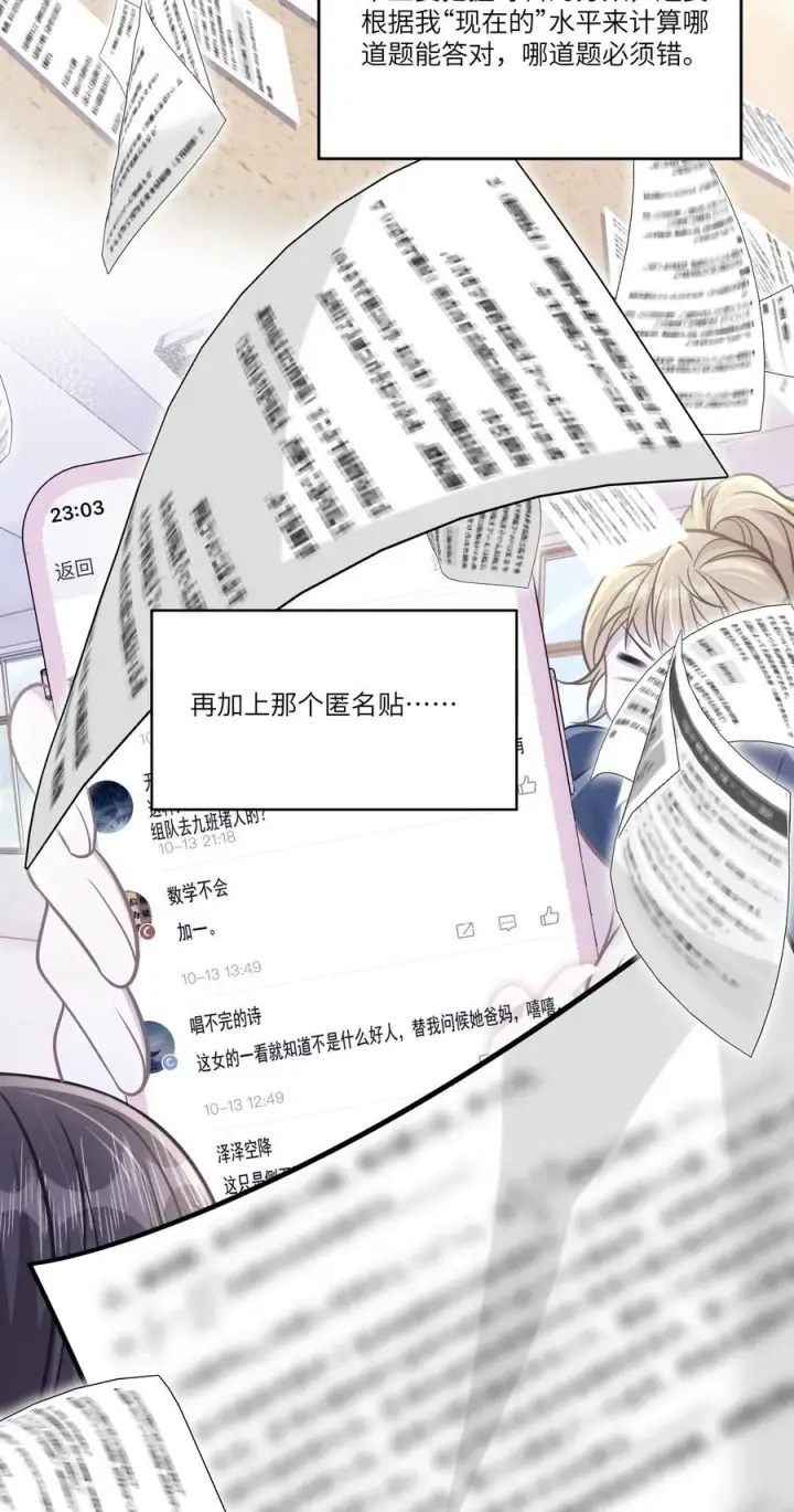 漫画《穿书后我连女配都不是》044 小鹿乱撞？第32张图