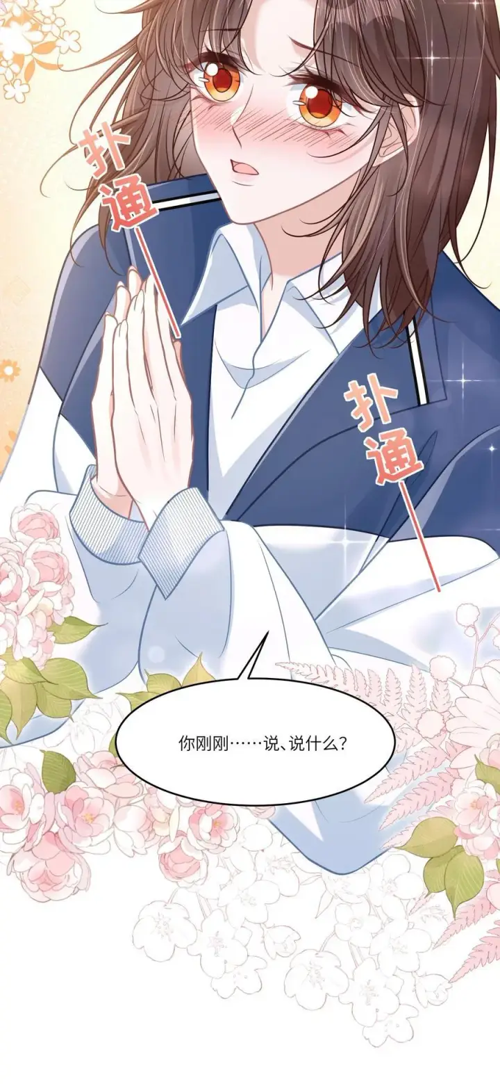 漫画《穿书后我连女配都不是》044 小鹿乱撞？第48张图
