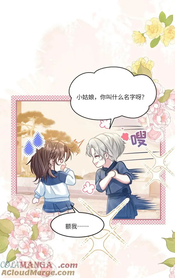 漫画《穿书后我连女配都不是》044 小鹿乱撞？第7张图