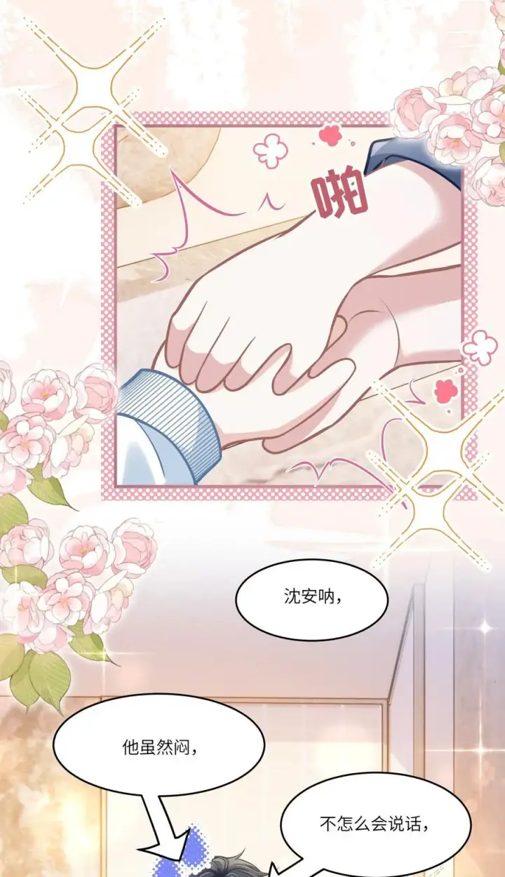 漫画《穿书后我连女配都不是》044 小鹿乱撞？第8张图