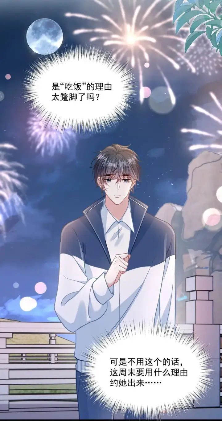 漫画《穿书后我连女配都不是》045 解决的方法第12张图