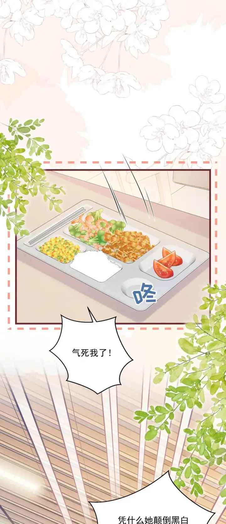 漫画《穿书后我连女配都不是》045 解决的方法第18张图