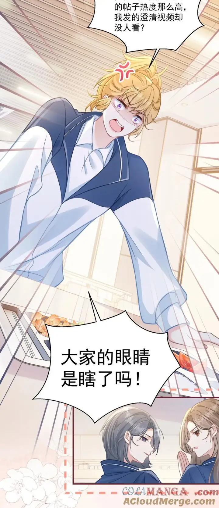 漫画《穿书后我连女配都不是》045 解决的方法第19张图