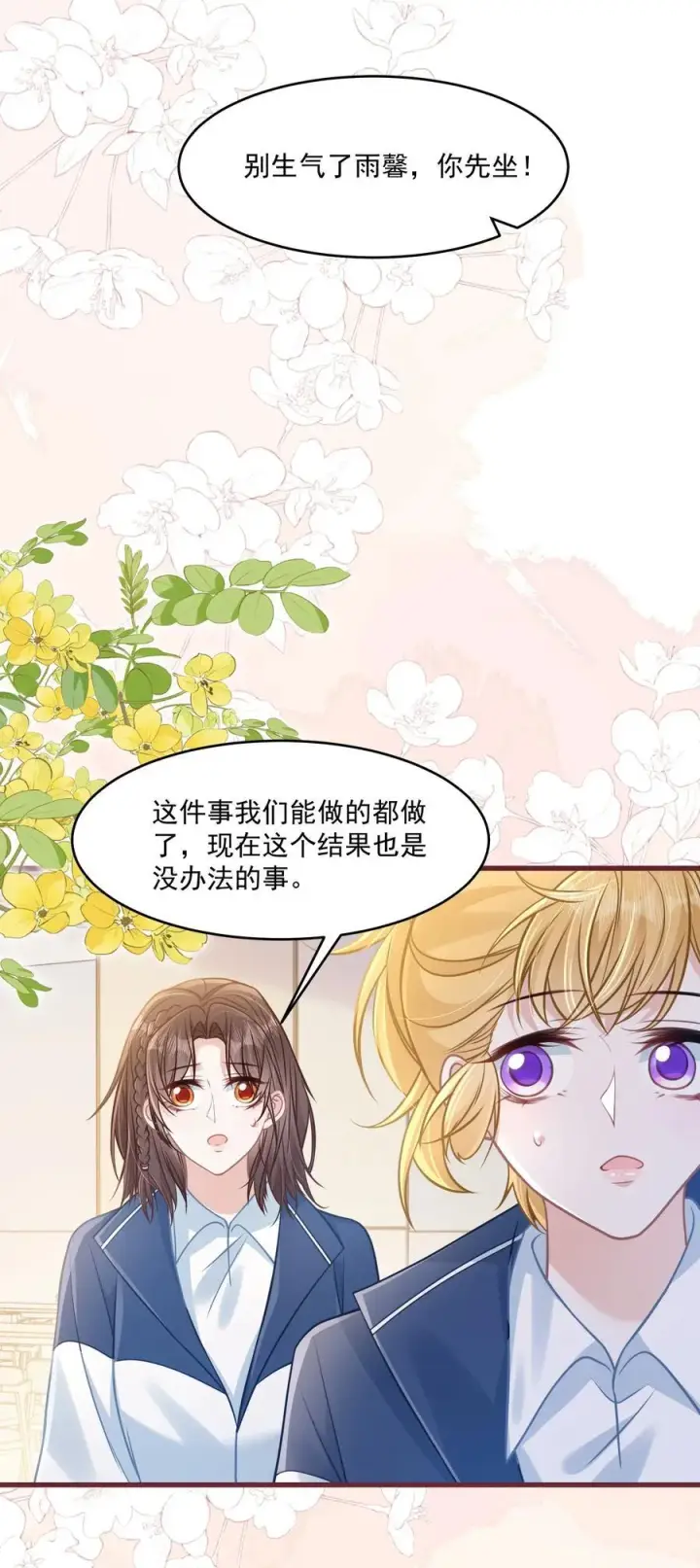 漫画《穿书后我连女配都不是》045 解决的方法第21张图