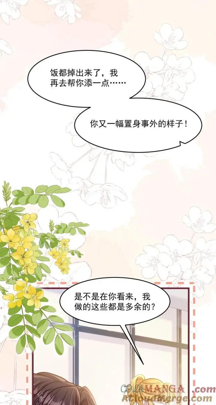 漫画《穿书后我连女配都不是》045 解决的方法第22张图
