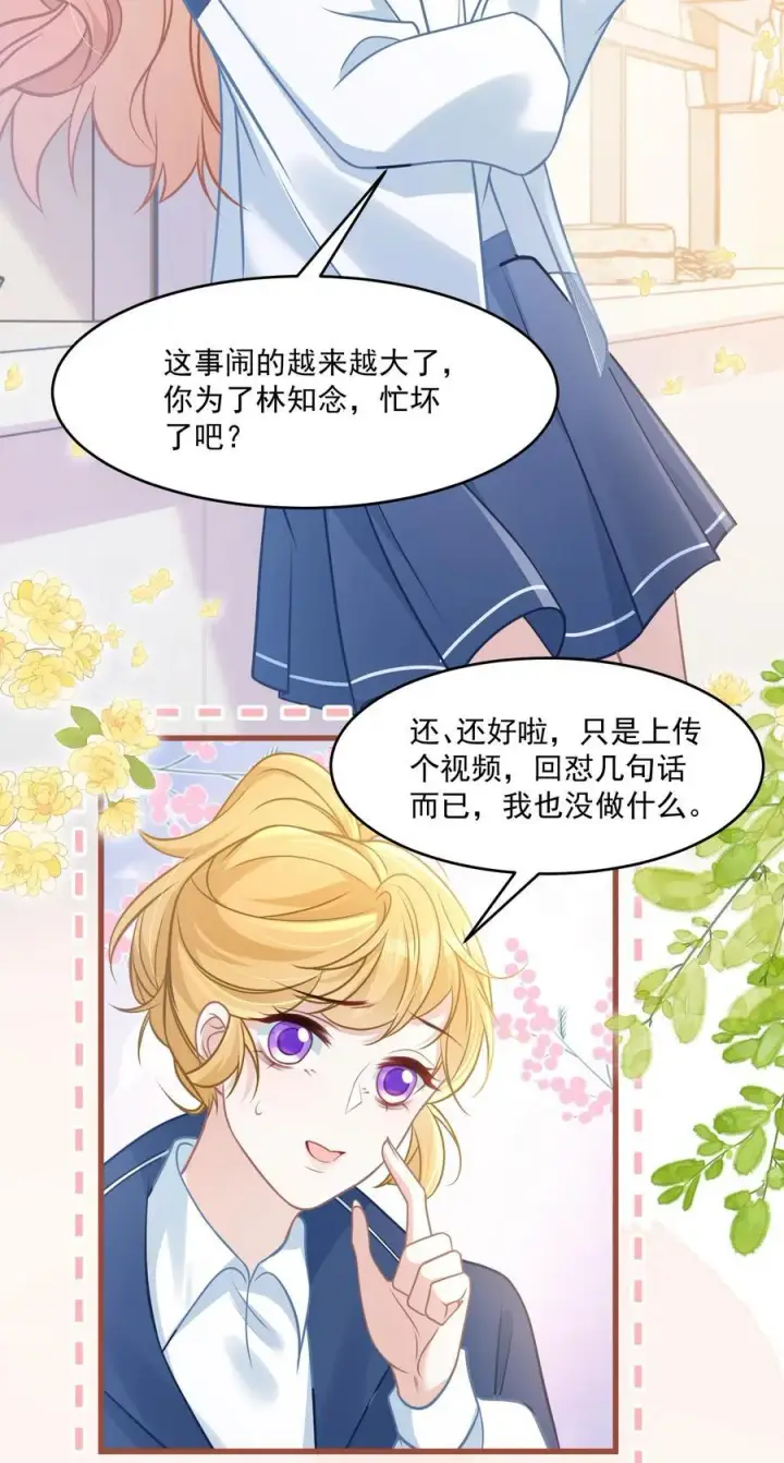 漫画《穿书后我连女配都不是》045 解决的方法第29张图
