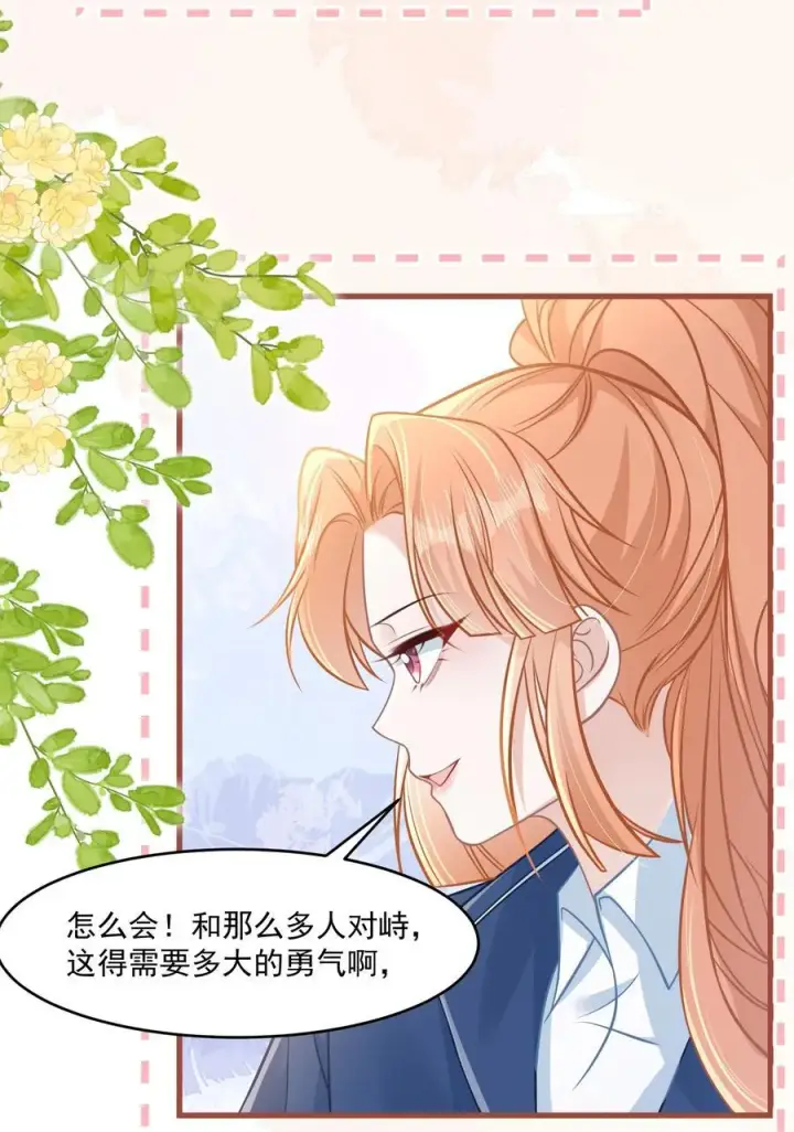 漫画《穿书后我连女配都不是》045 解决的方法第30张图