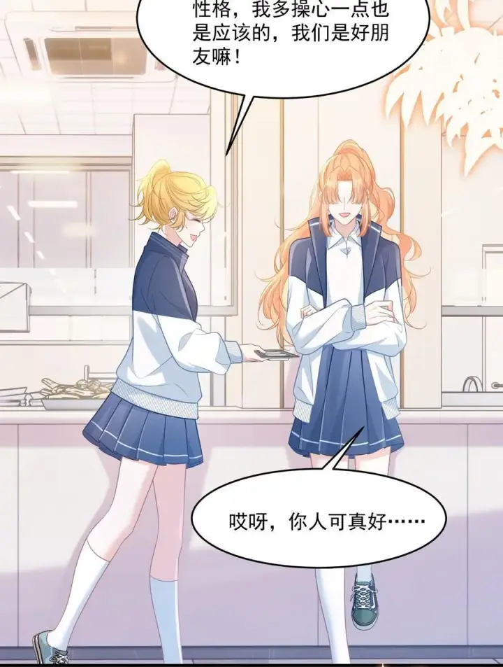 漫画《穿书后我连女配都不是》045 解决的方法第33张图
