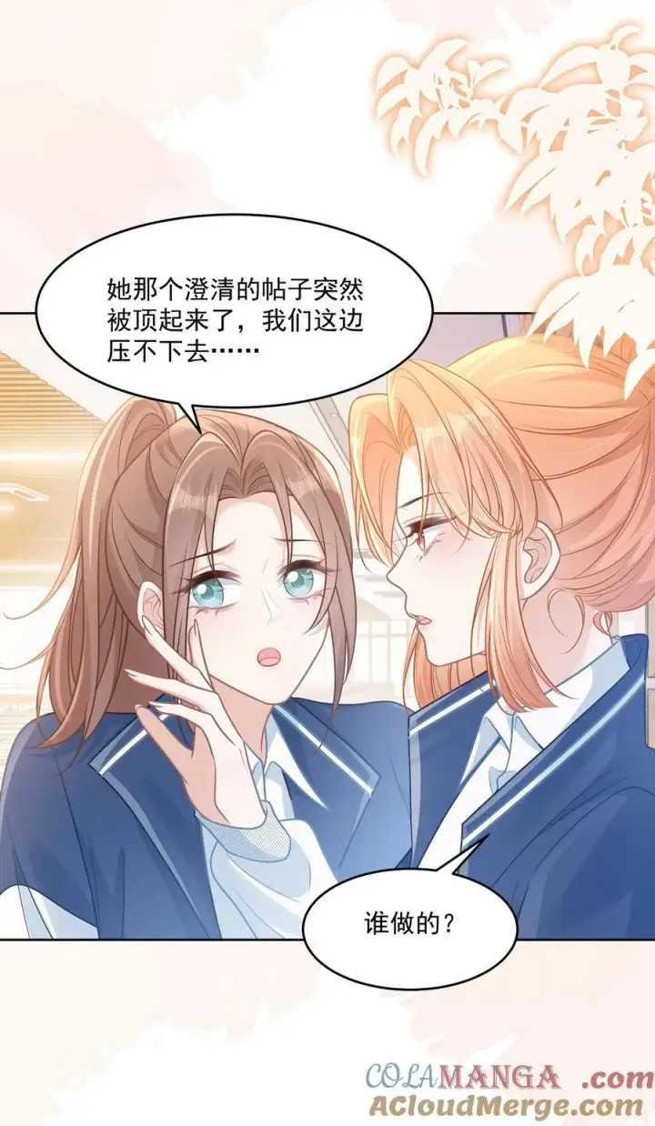 漫画《穿书后我连女配都不是》045 解决的方法第37张图