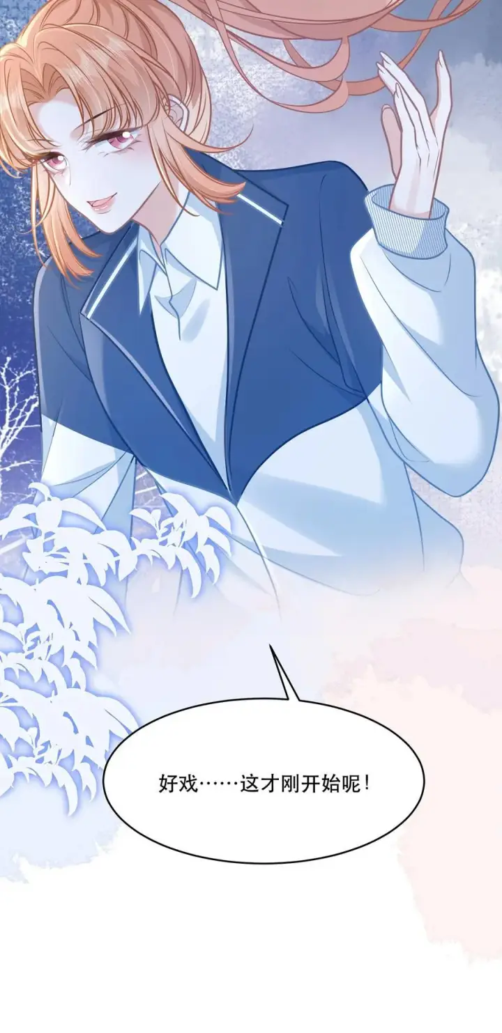 漫画《穿书后我连女配都不是》045 解决的方法第39张图