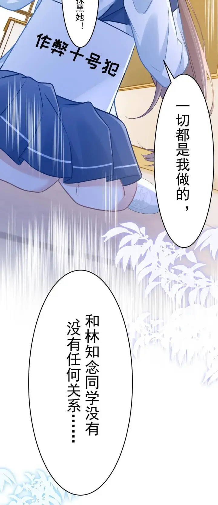 漫画《穿书后我连女配都不是》045 解决的方法第44张图
