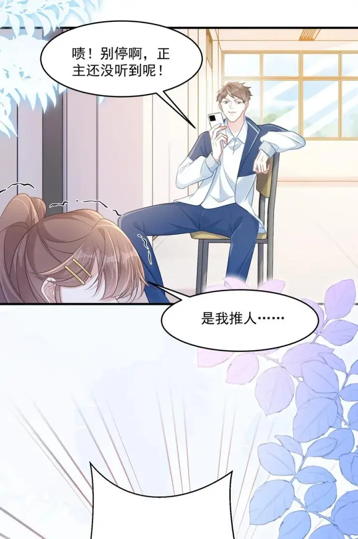 漫画《穿书后我连女配都不是》045 解决的方法第45张图