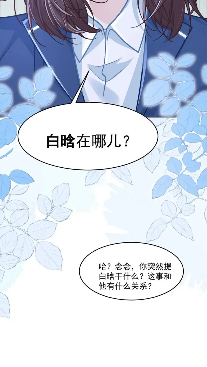 漫画《穿书后我连女配都不是》045 解决的方法第53张图