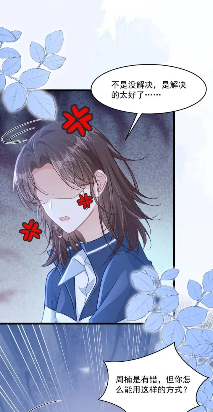 漫画《穿书后我连女配都不是》045 解决的方法第56张图