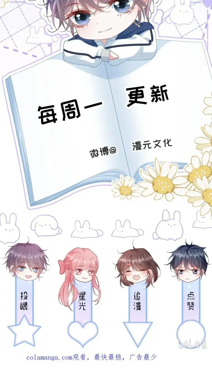 漫画《穿书后我连女配都不是》045 解决的方法第60张图