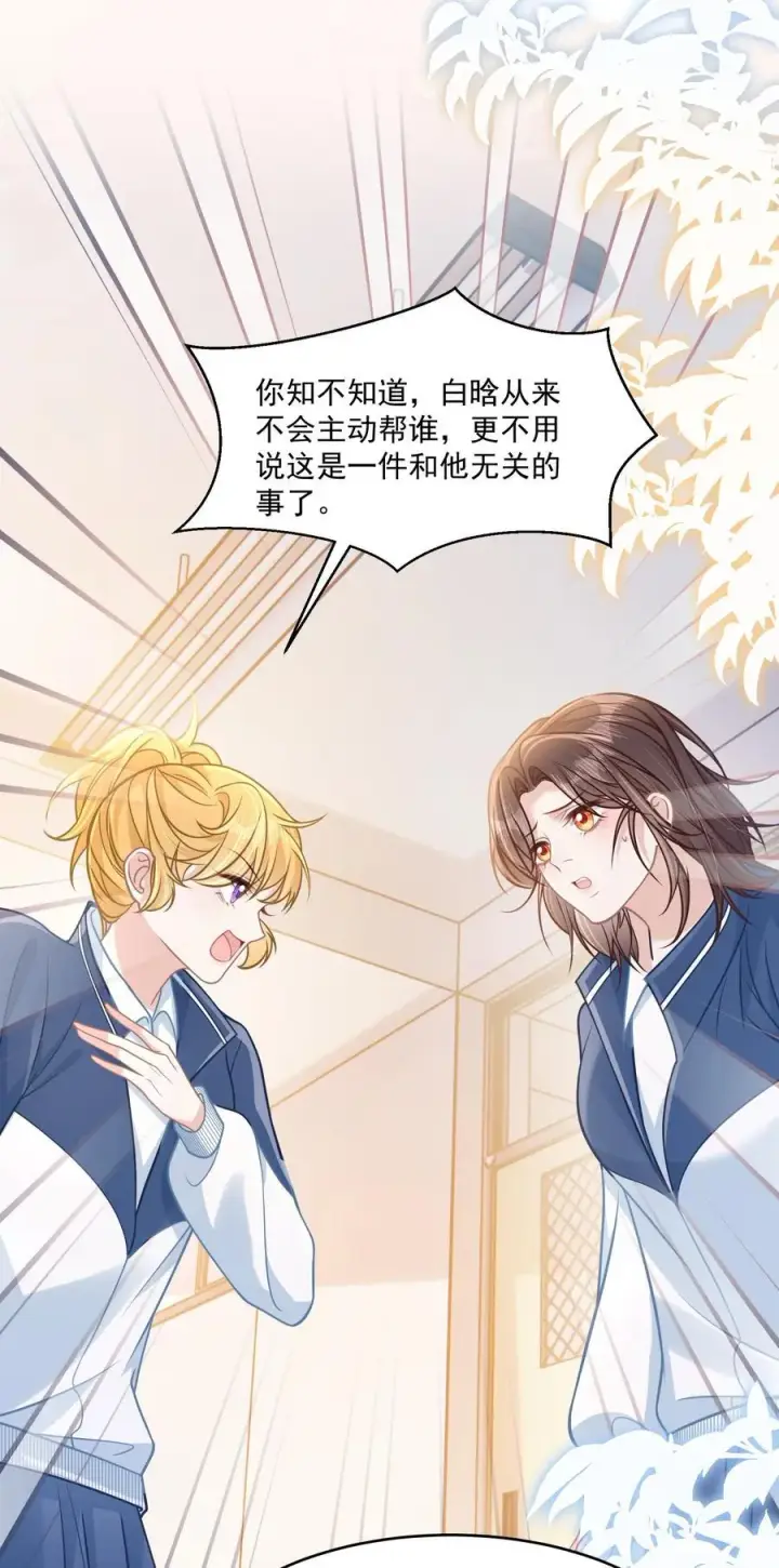 漫画《穿书后我连女配都不是》046 我成小黄文女主了？第12张图