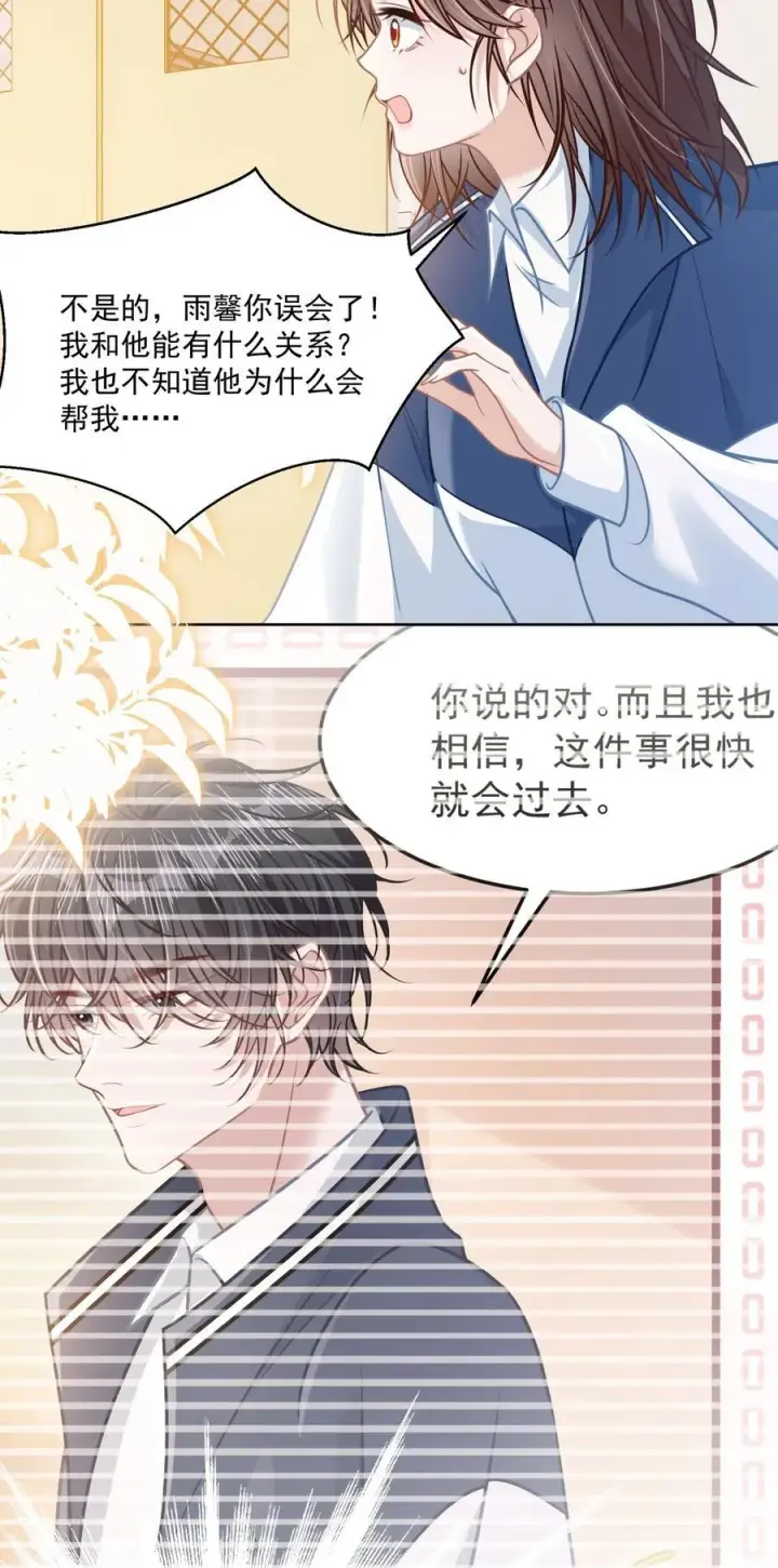 漫画《穿书后我连女配都不是》046 我成小黄文女主了？第14张图